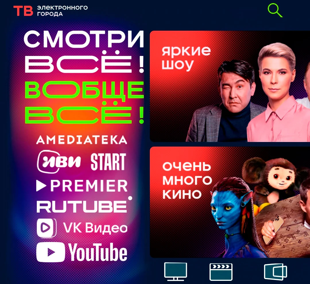 Цифровое телевидение Электронный город г.Новосибирск